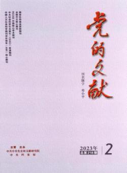 党的文献